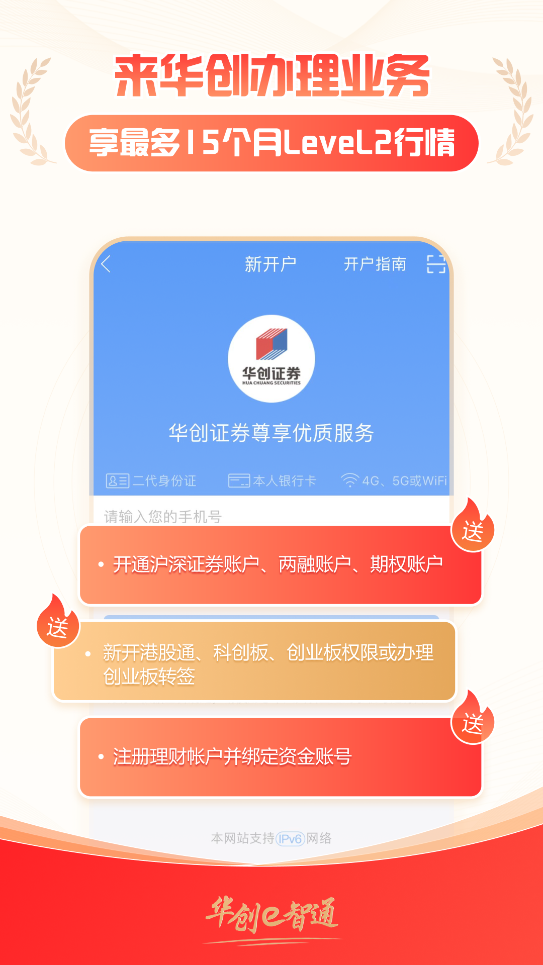 华创证券e智通截图