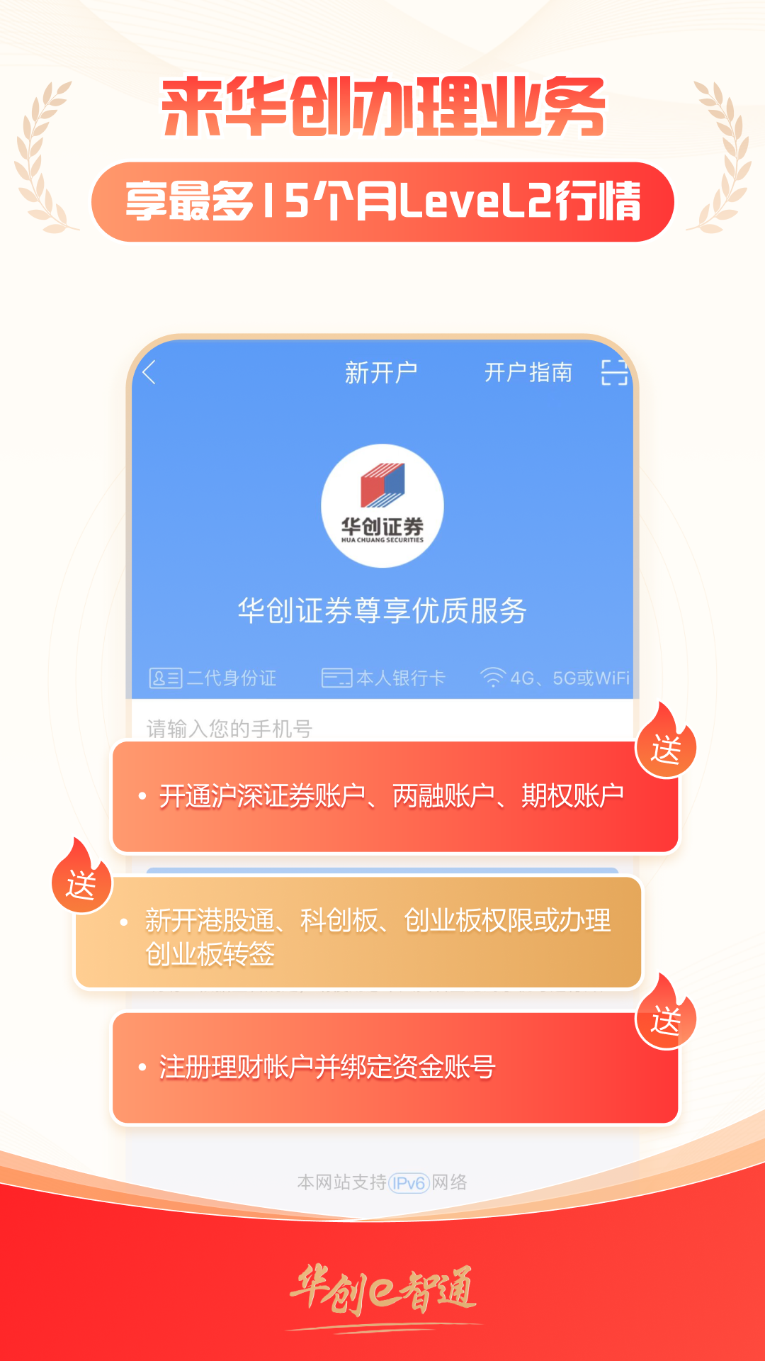 华创证券e智通 截图 5