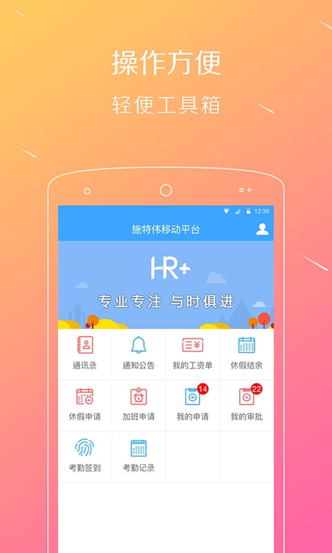 精彩截图-移动HR+2024官方新版