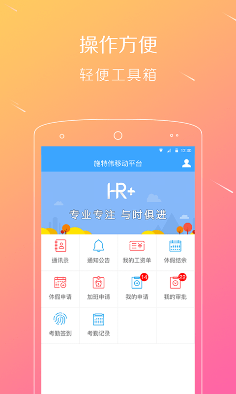 精彩截图-移动HR+2026官方新版