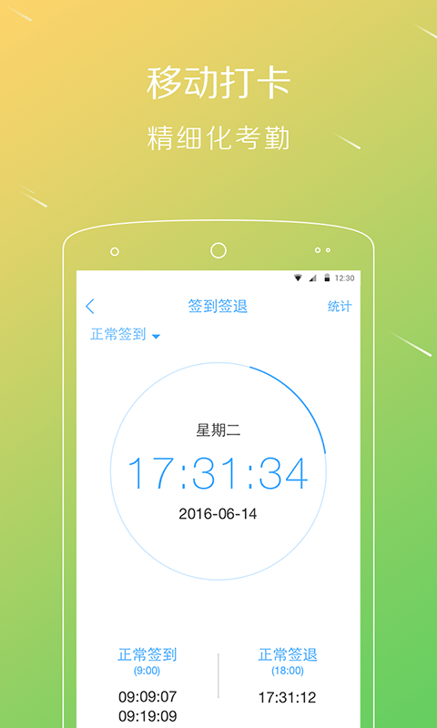 精彩截图-移动HR+2026官方新版