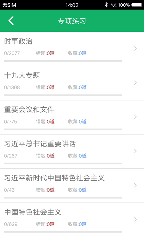 精彩截图-事业单位题库2025官方新版