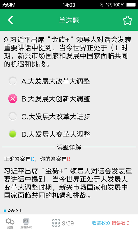 精彩截图-事业单位题库2024官方新版