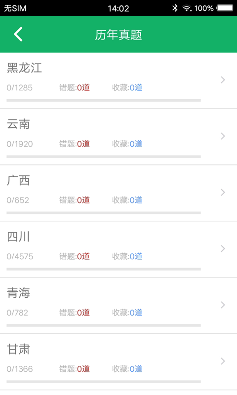 精彩截图-事业单位题库2025官方新版