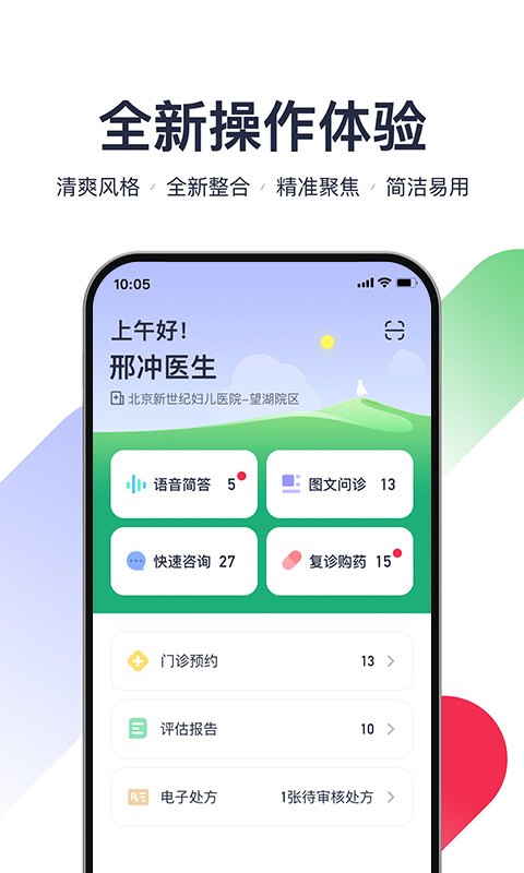 精彩截图-熊猫医疗医生版2026官方新版