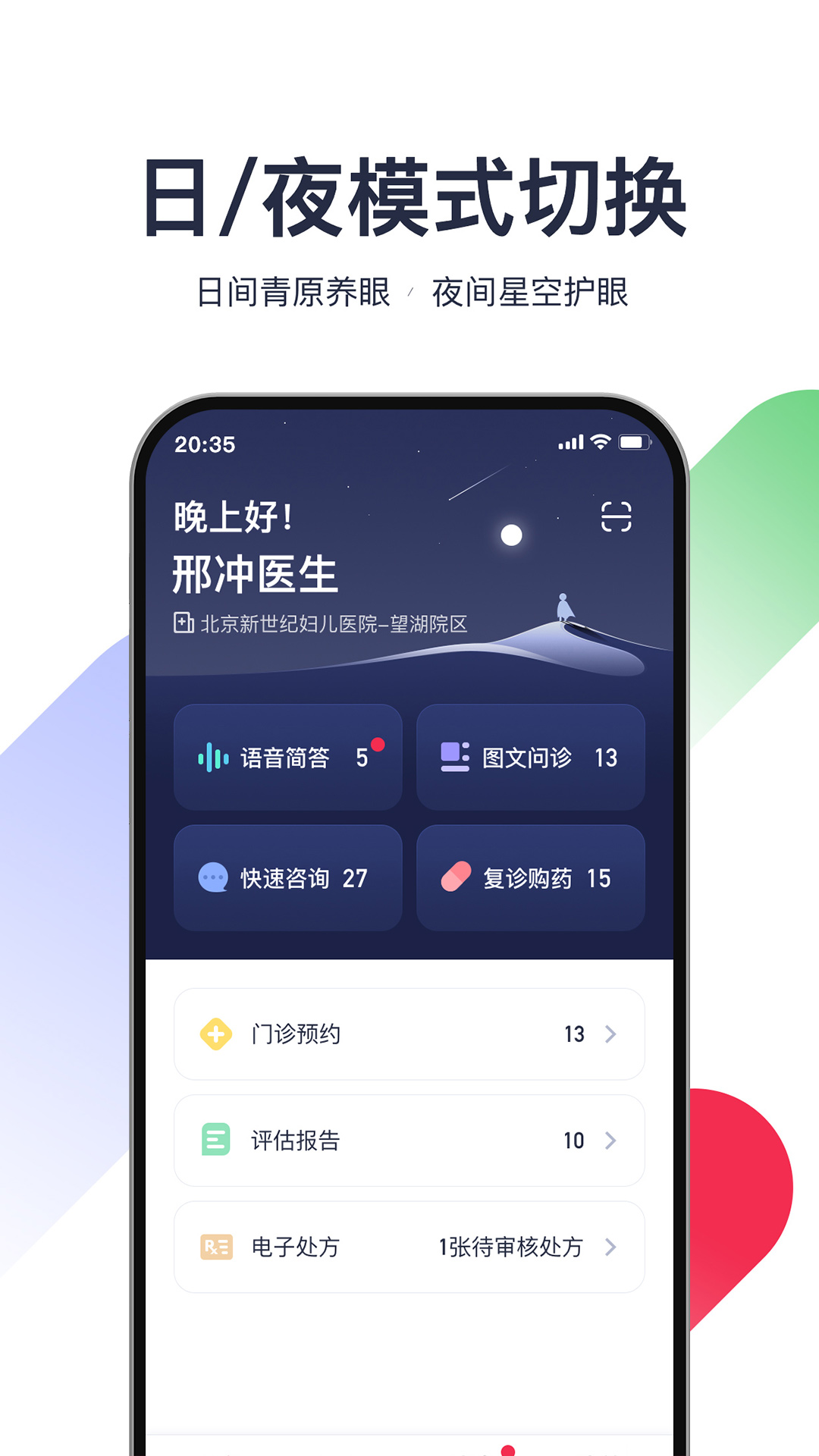 熊猫医疗医生版安卓版高清截图