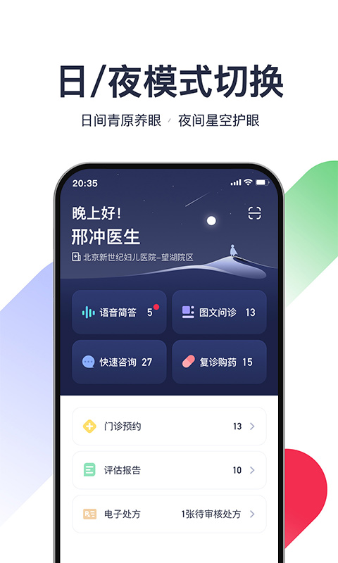 精彩截图-熊猫医疗医生版2026官方新版