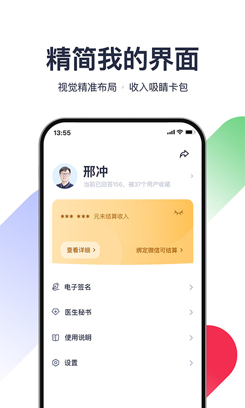精彩截图-熊猫医疗医生版2026官方新版
