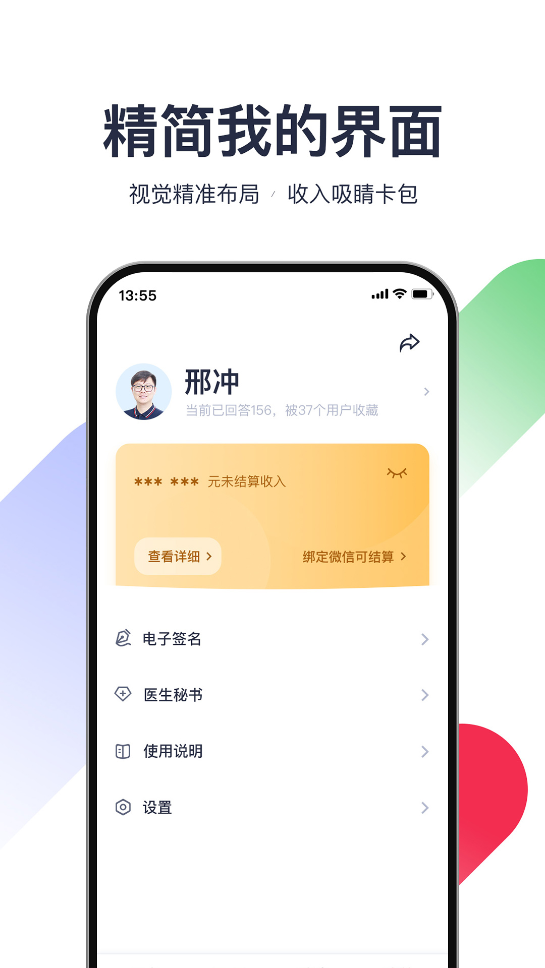 熊猫医疗医生版安卓版高清截图