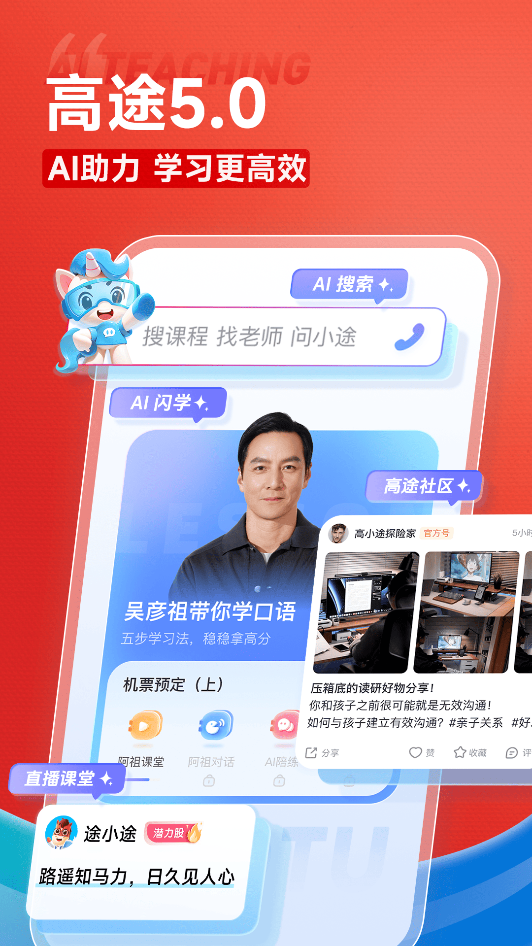高途截图