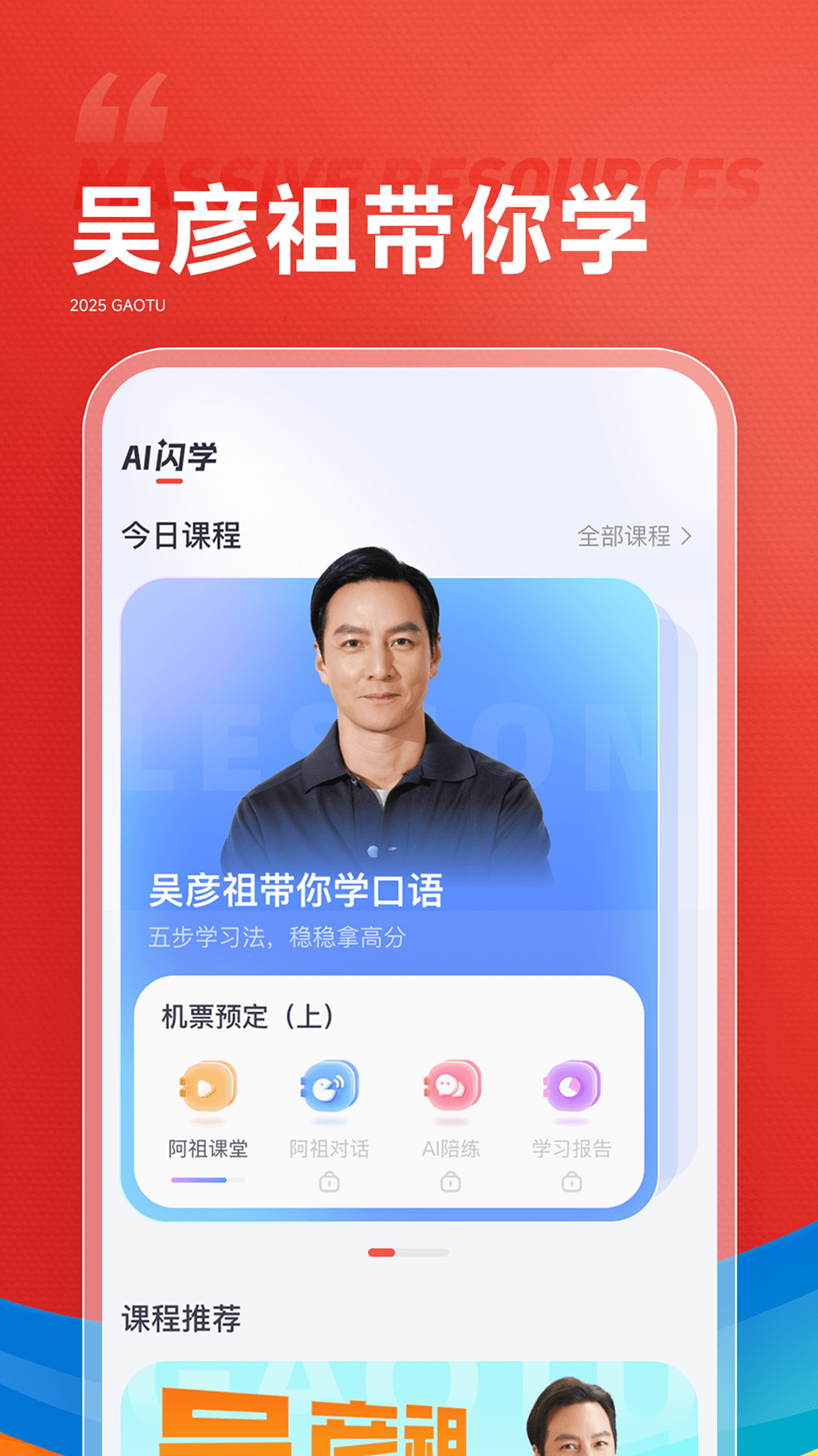 精彩截图-高途2025官方新版