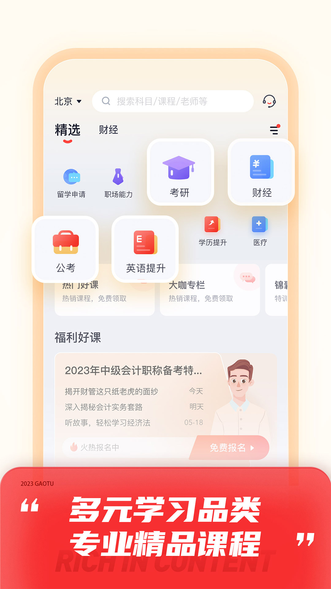 高途官方下载-高途 app 最新版本免费下载-应用宝官网