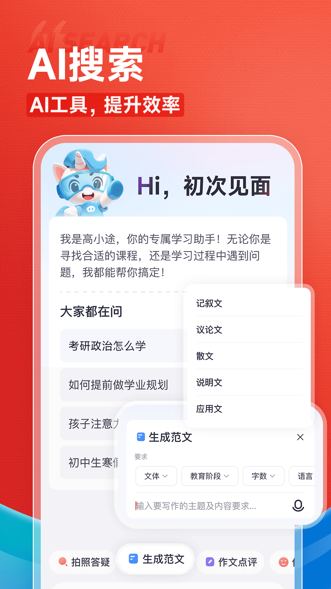 高途截图
