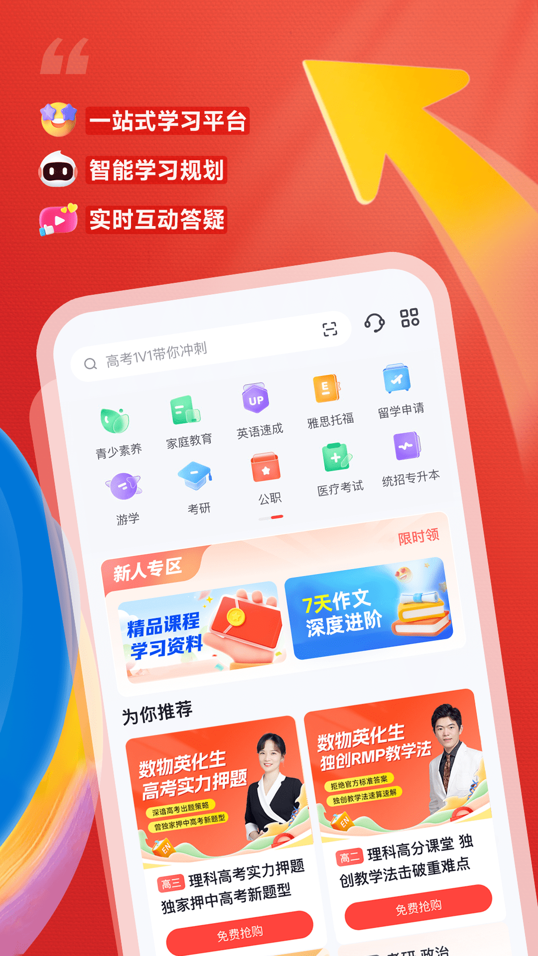 精彩截图-高途2025官方新版