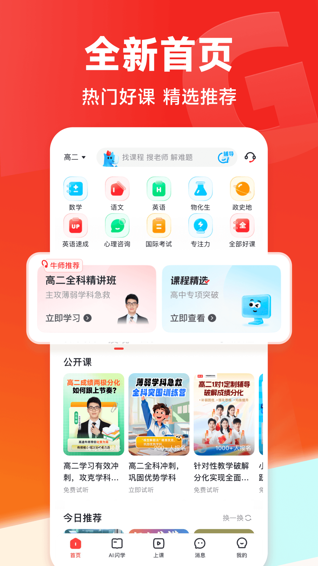 精彩截图-高途2026官方新版