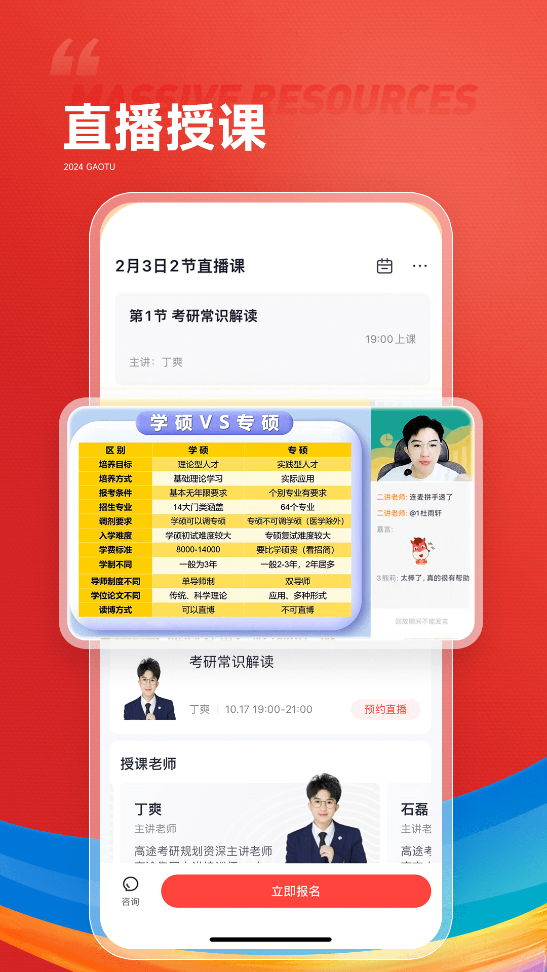 精彩截图-高途2025官方新版