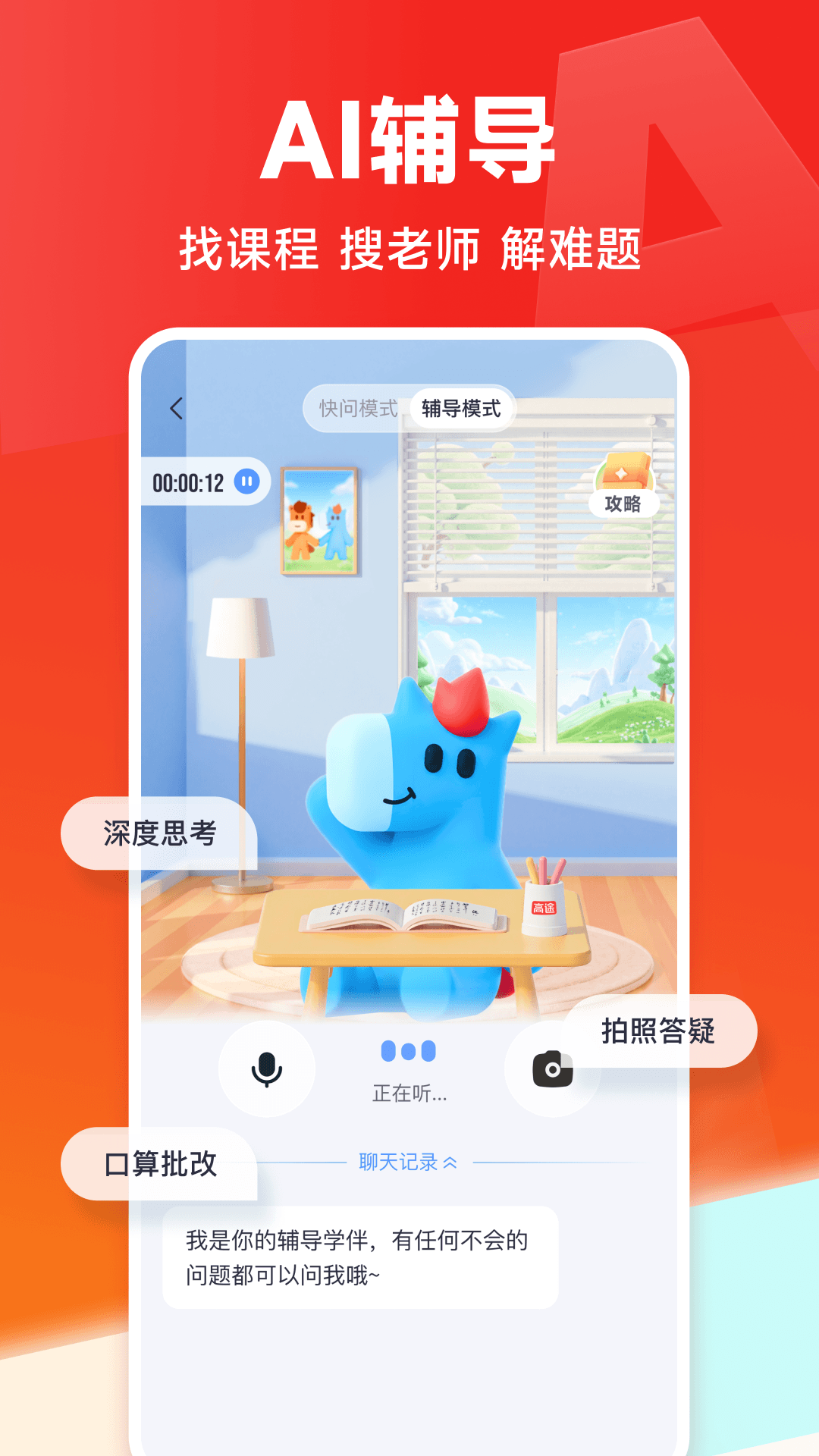 精彩截图-高途2026官方新版