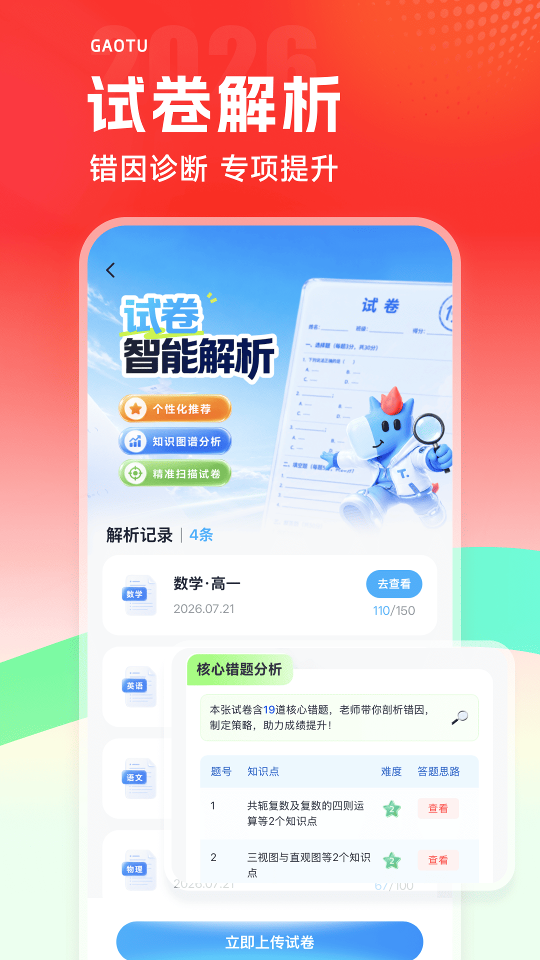 精彩截图-高途2026官方新版