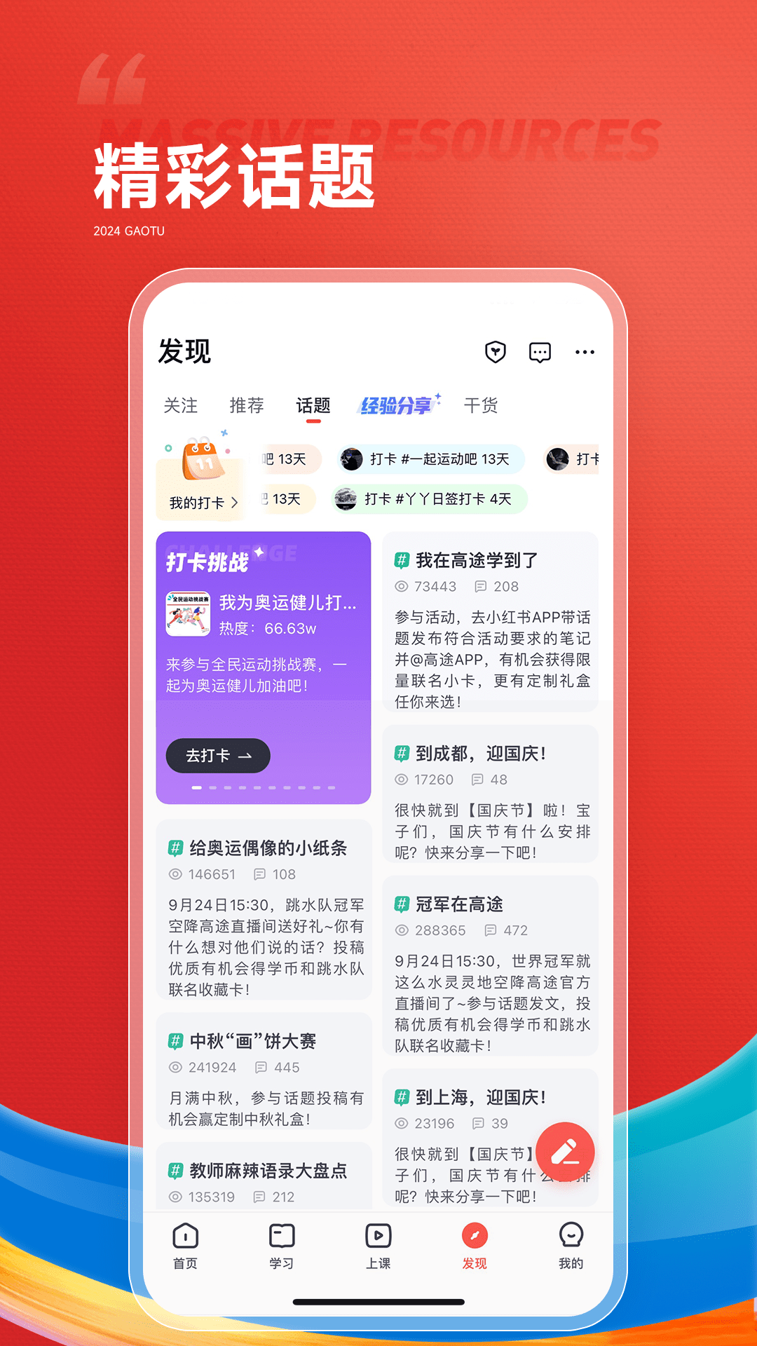 精彩截图-高途2025官方新版