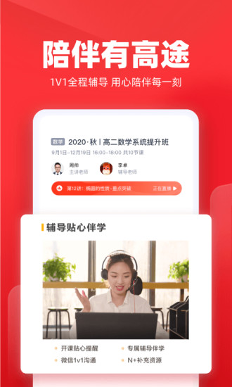 高途课堂app