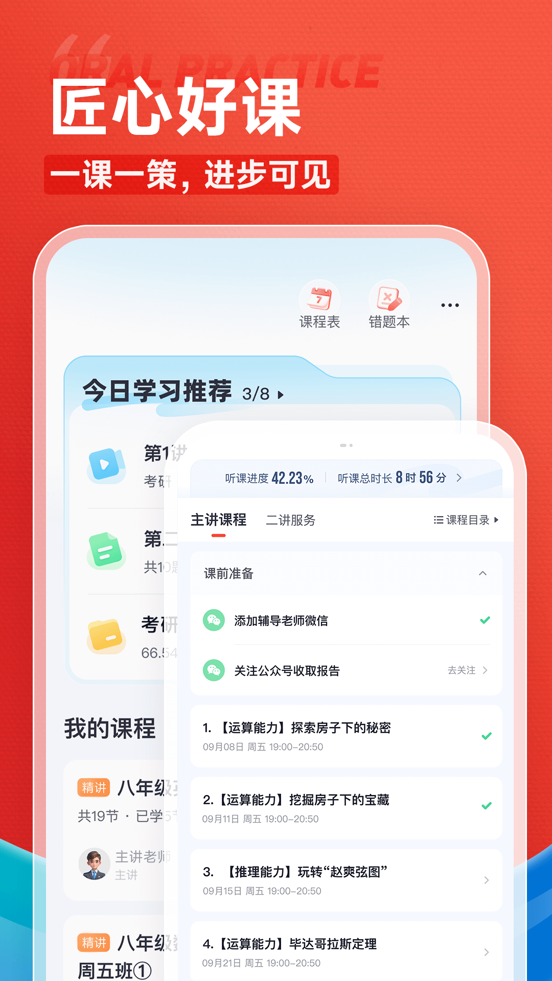 高途截图