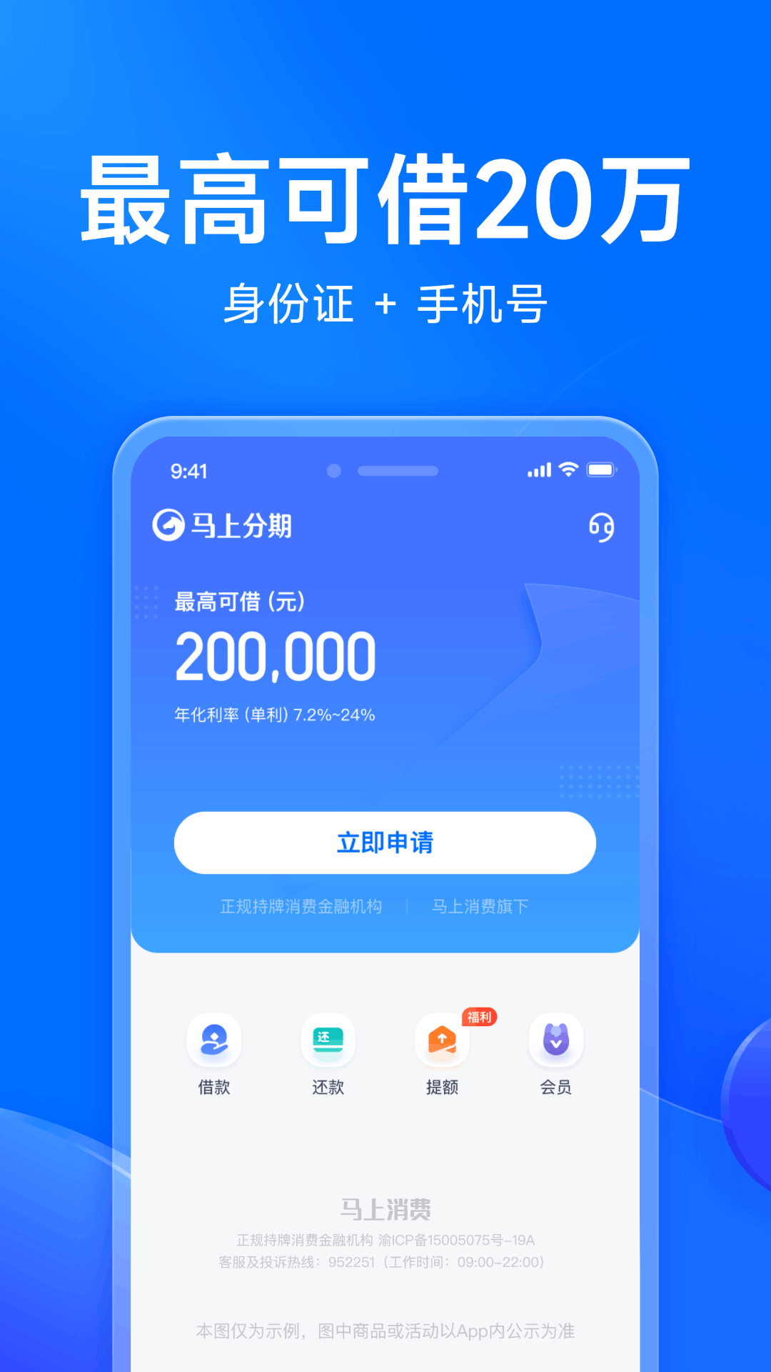 精彩截图-马上分期2025官方新版