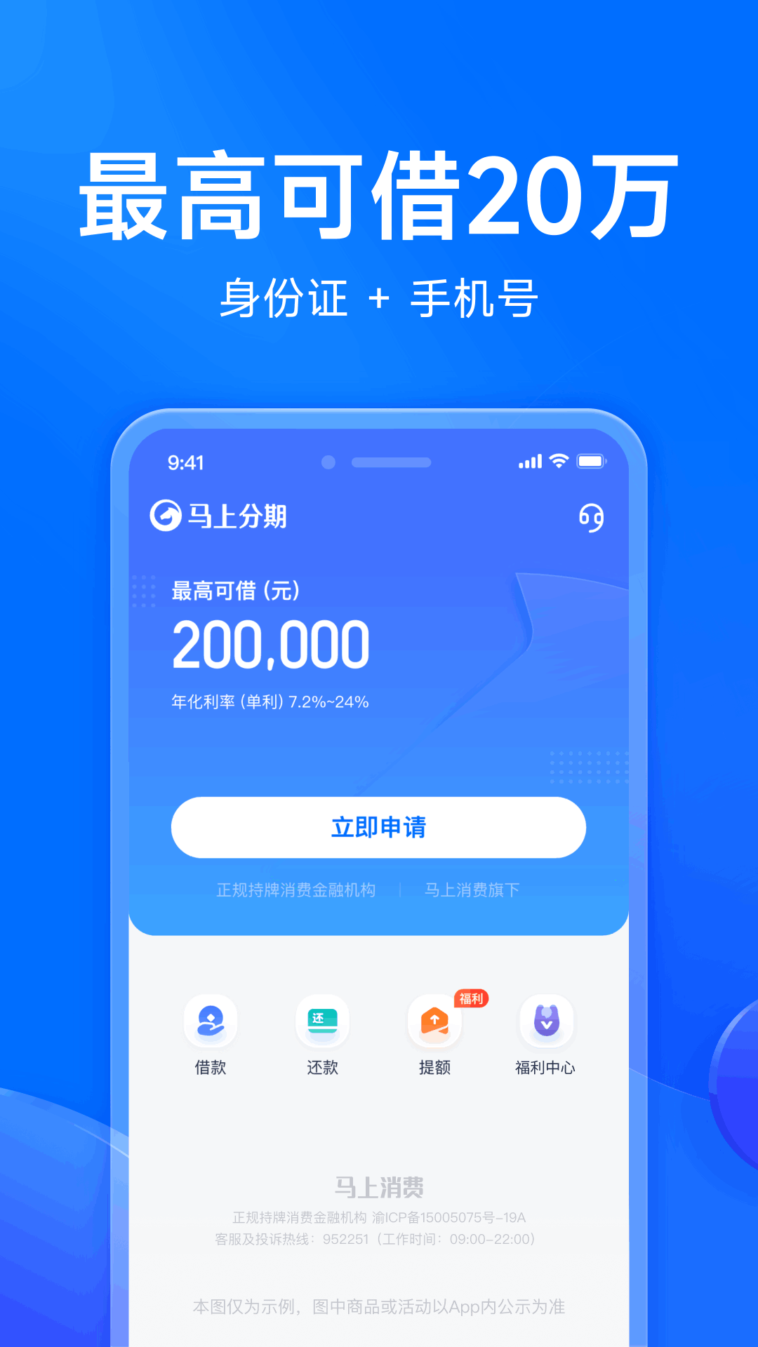 精彩截图-马上分期2026官方新版
