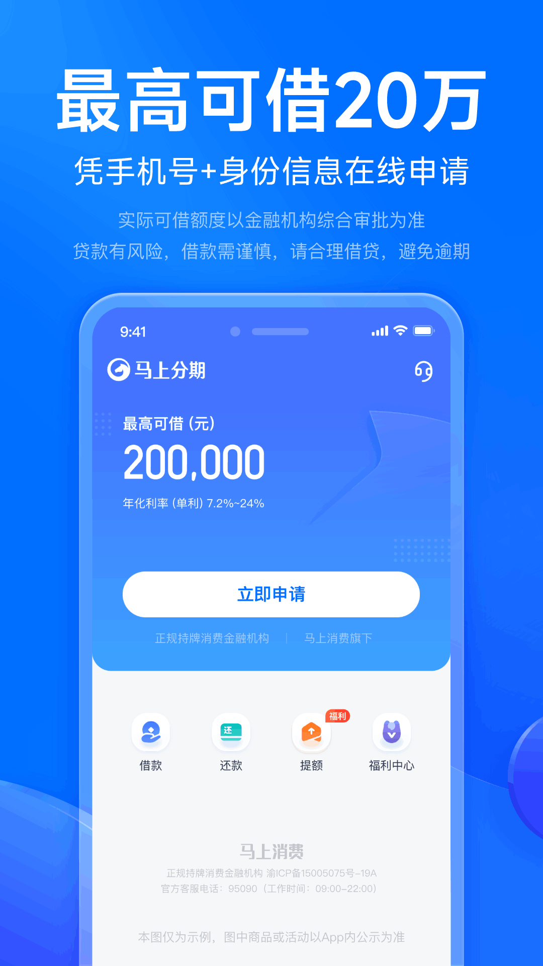 精彩截图-马上分期2026官方新版