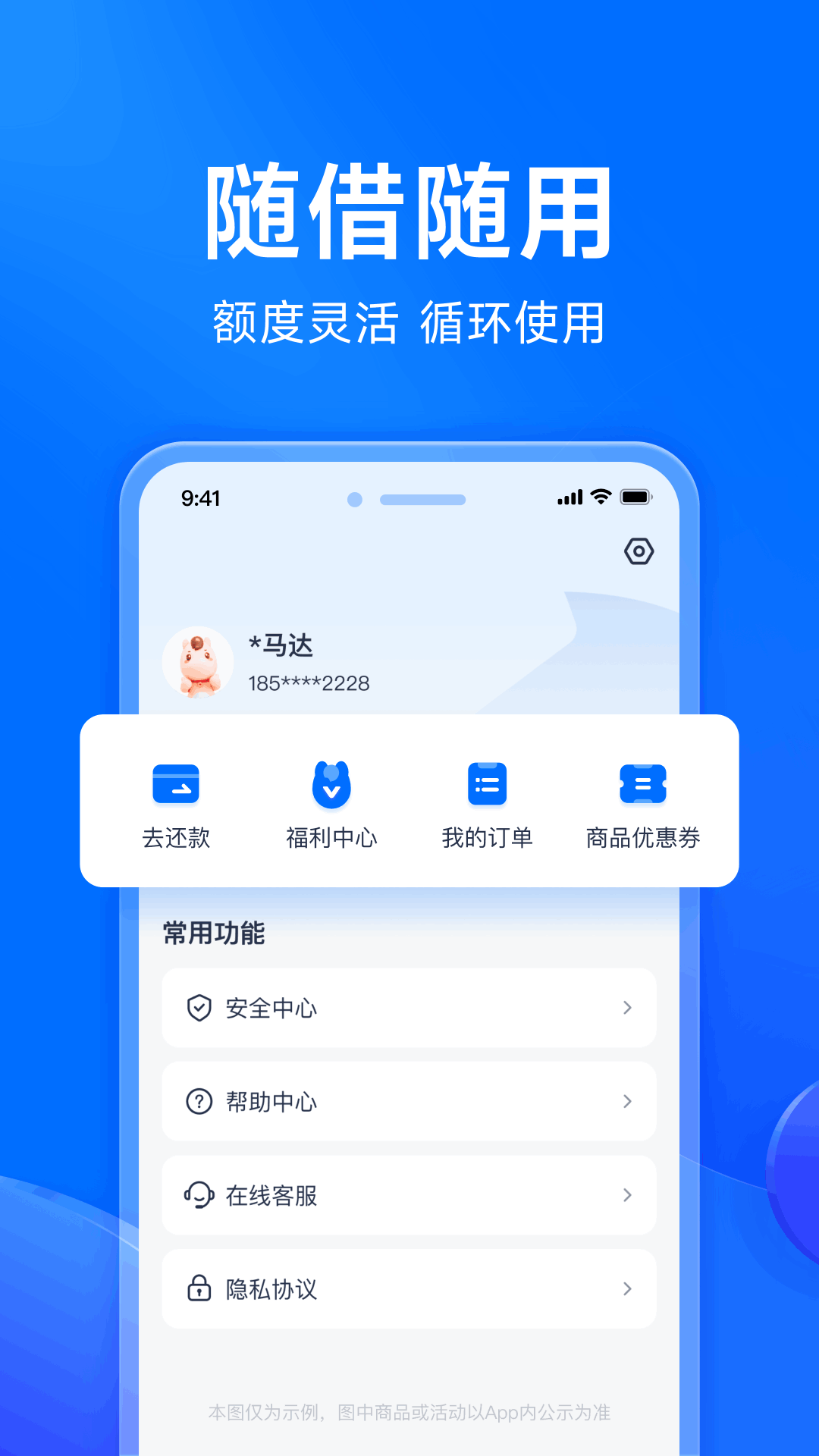 精彩截图-马上分期2026官方新版