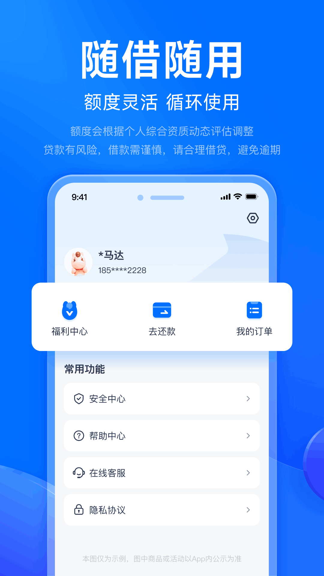 精彩截图-马上分期2026官方新版