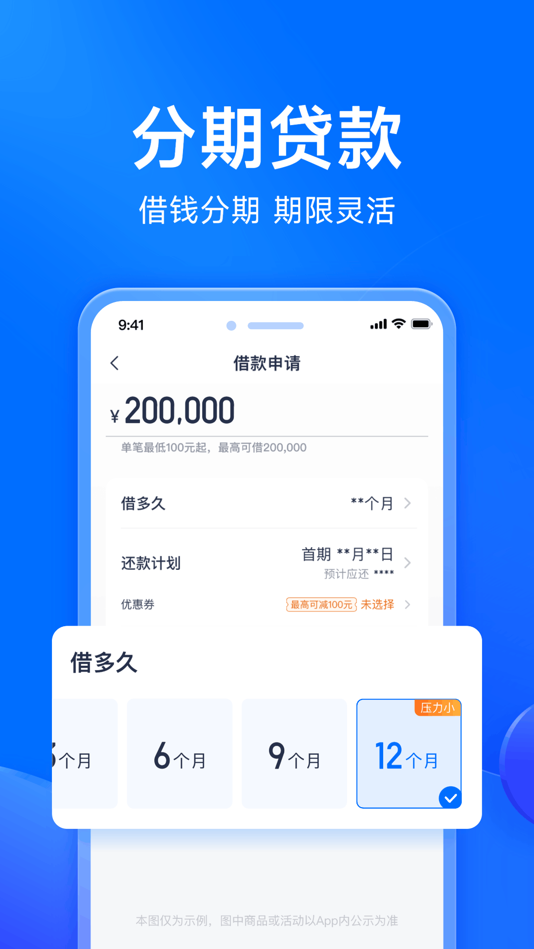 精彩截图-马上分期2025官方新版