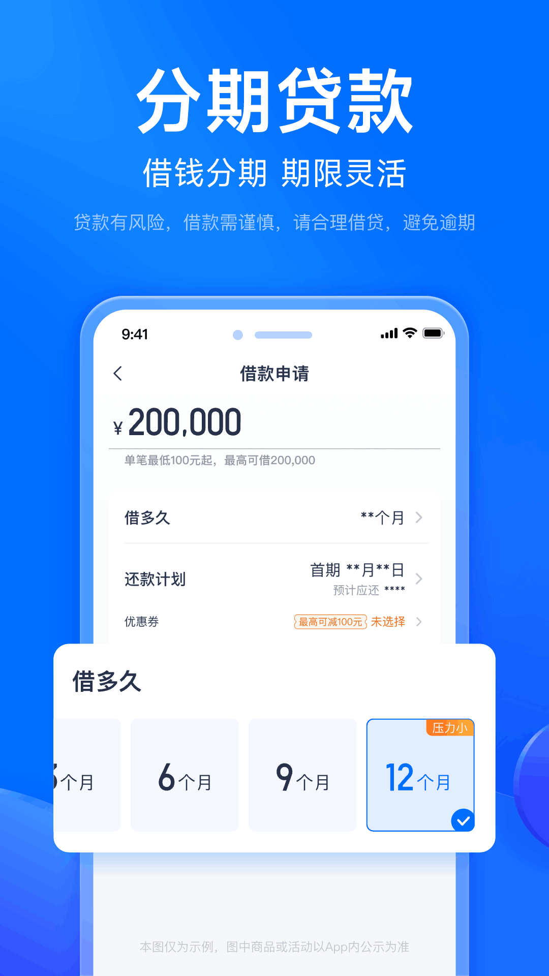 精彩截图-马上分期2026官方新版