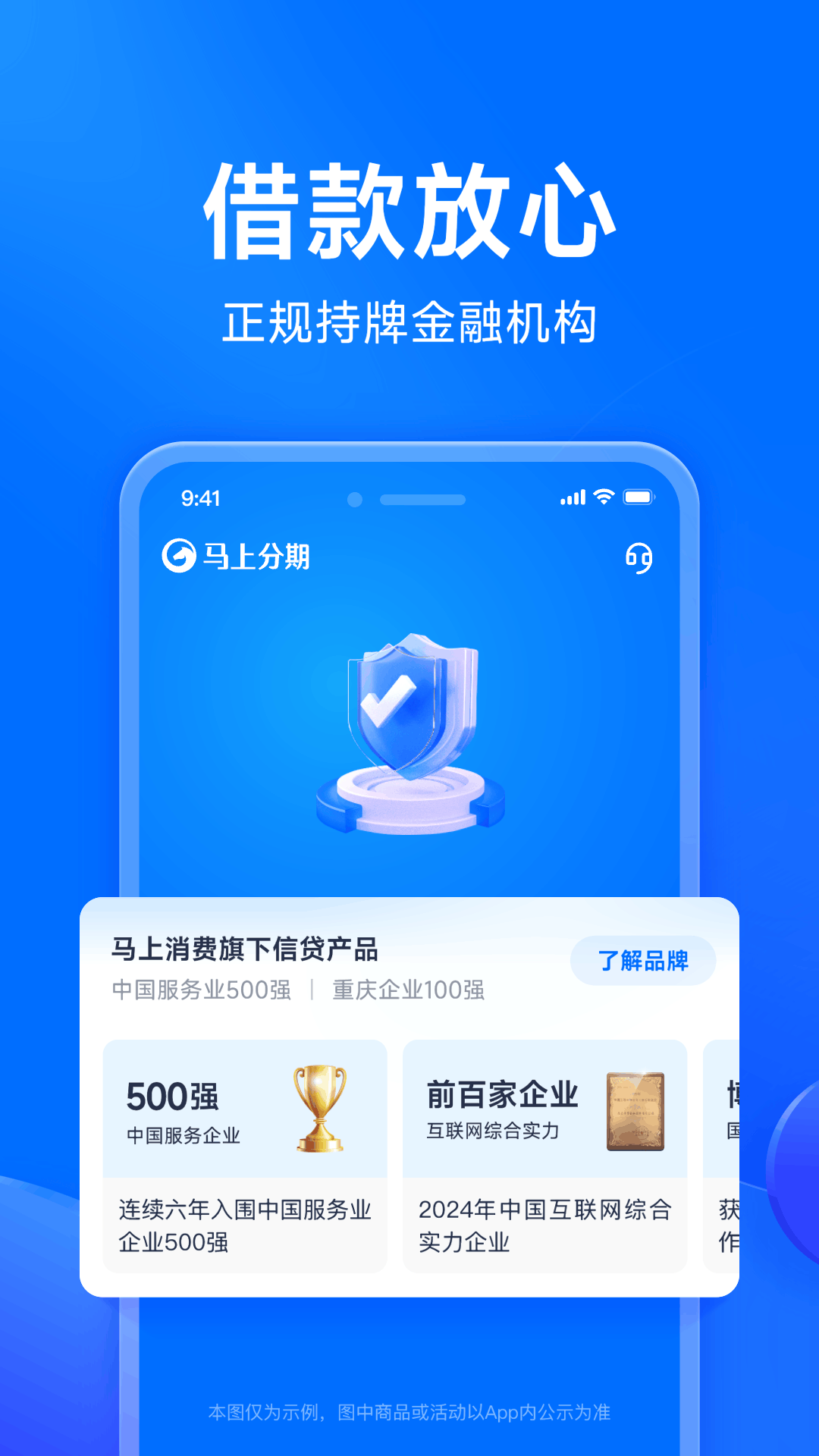 精彩截图-马上分期2025官方新版