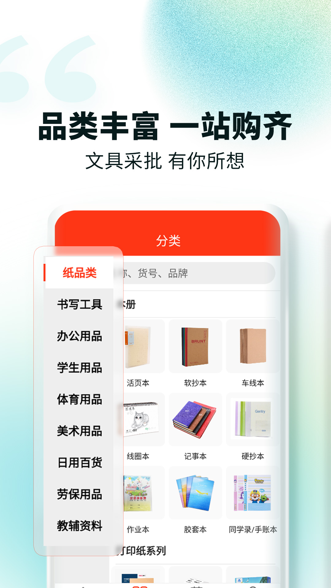 精彩截图-文具采批2026官方新版