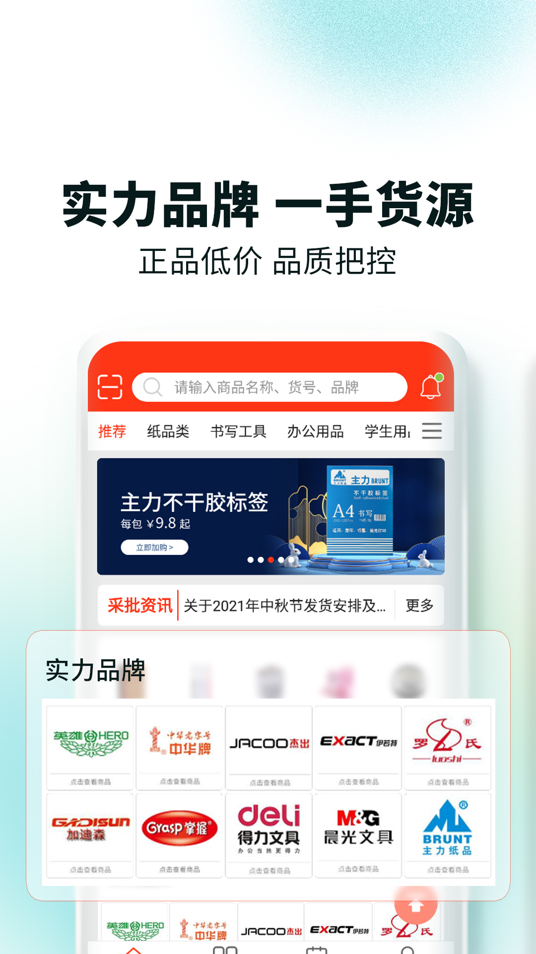 精彩截图-文具采批2026官方新版