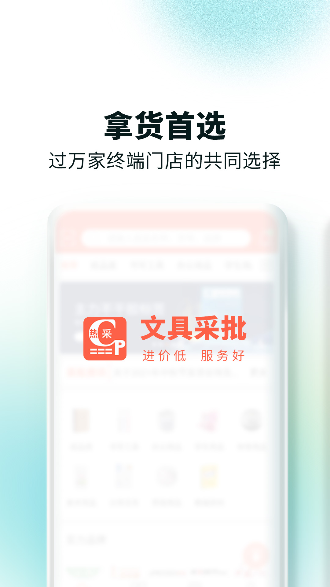 精彩截图-文具采批2026官方新版