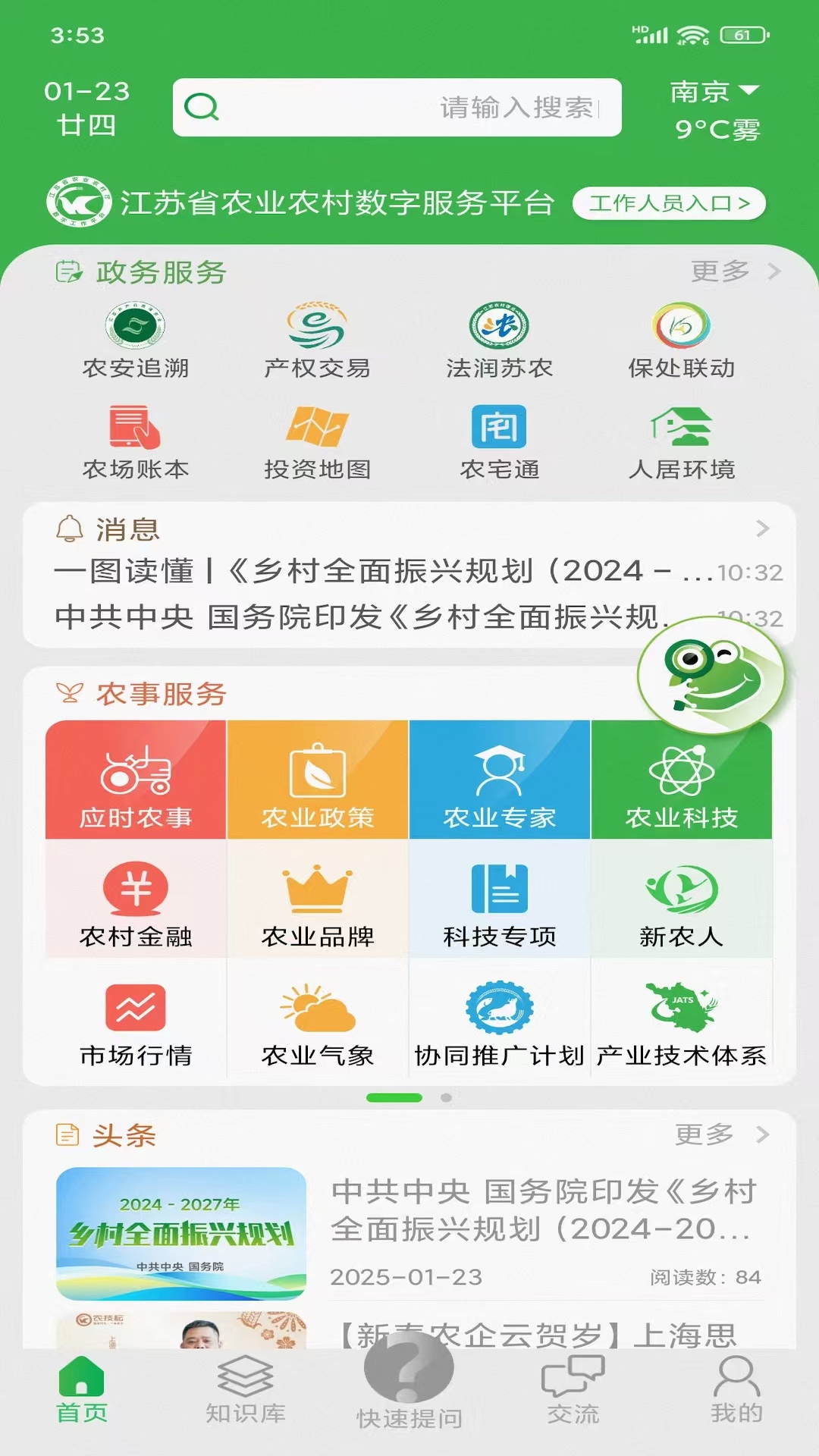 农技耘截图