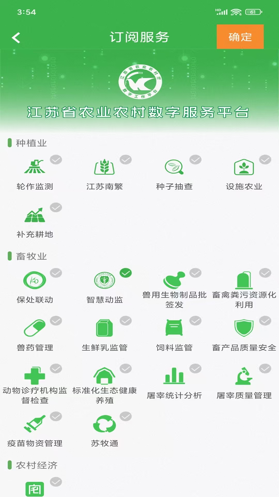农技耘截图