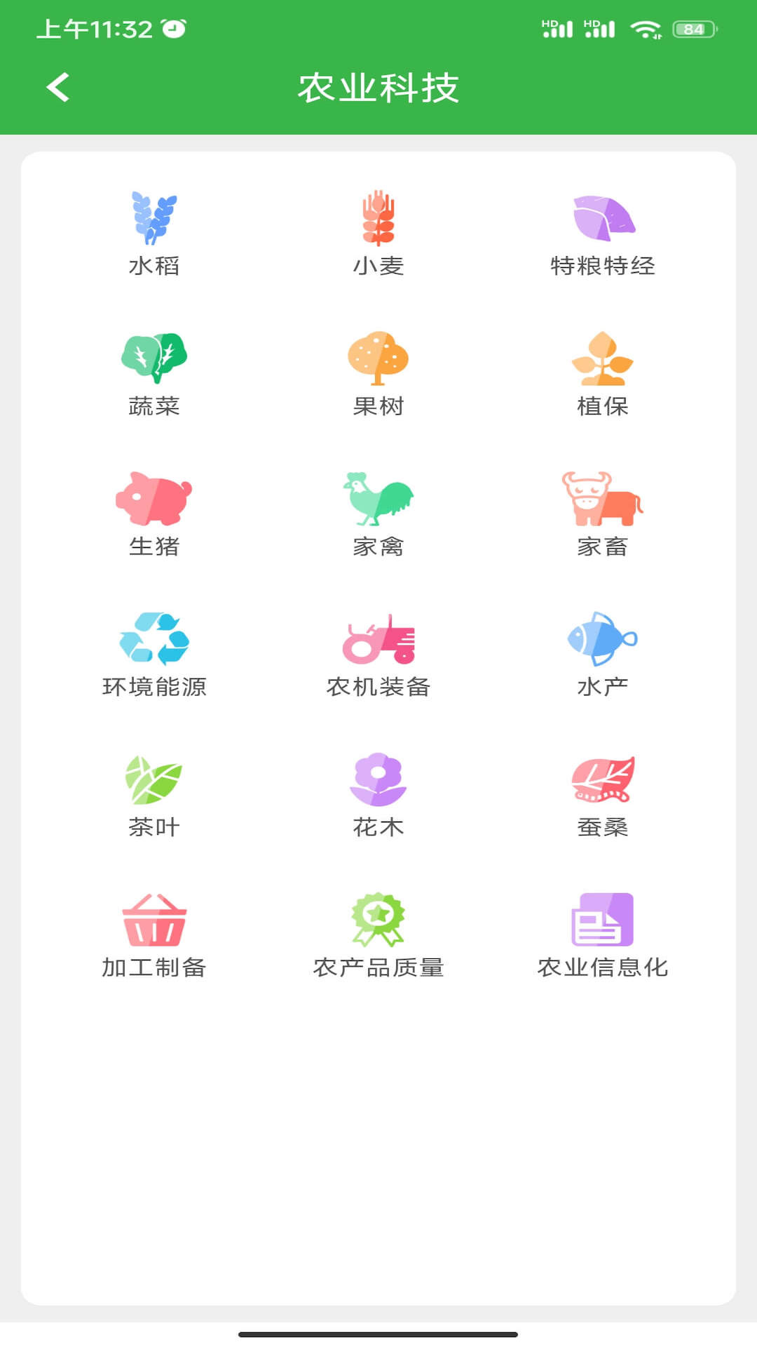 农技耘截图