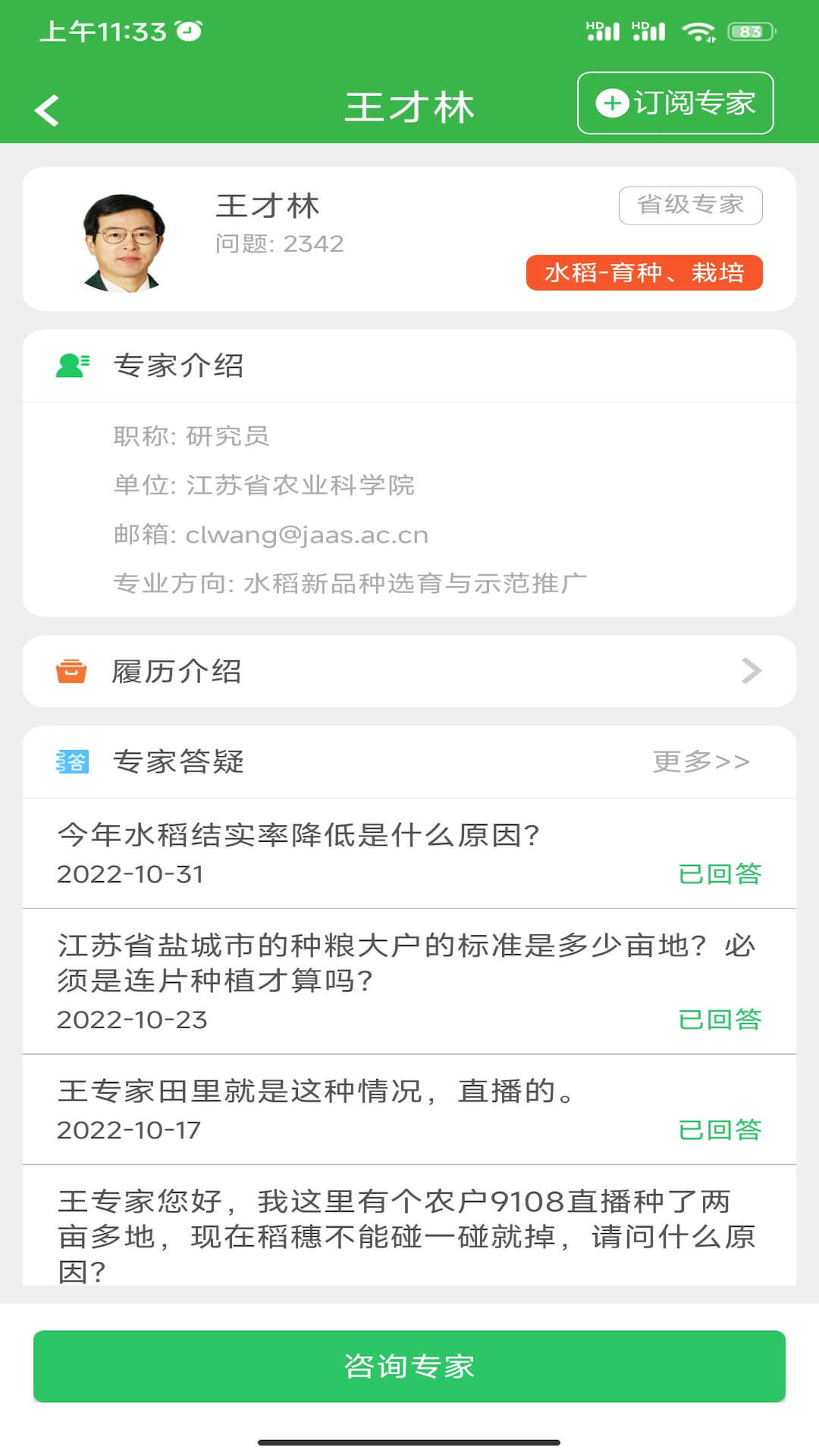 农技耘截图