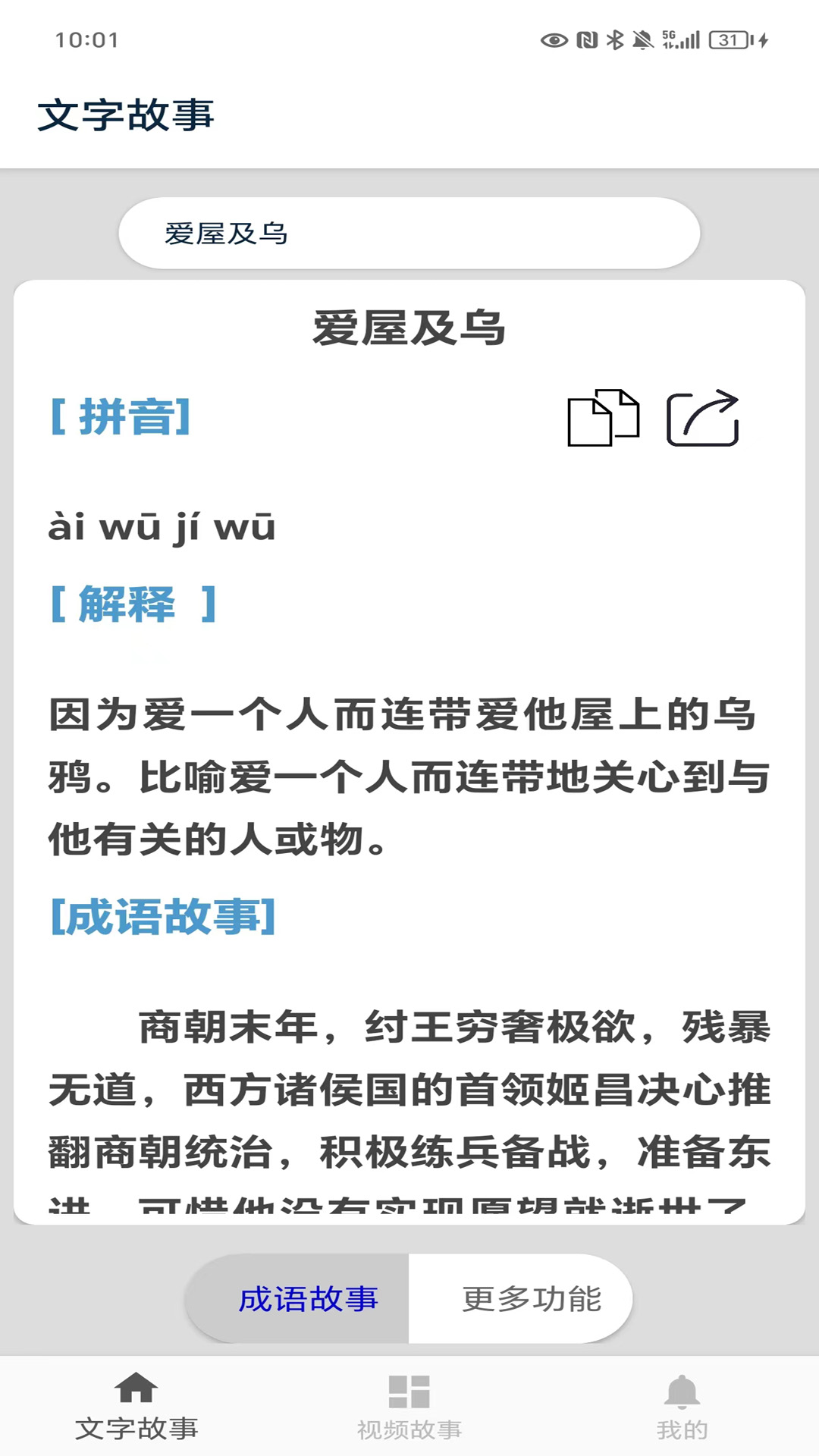 精彩截图-成语故事2026官方新版