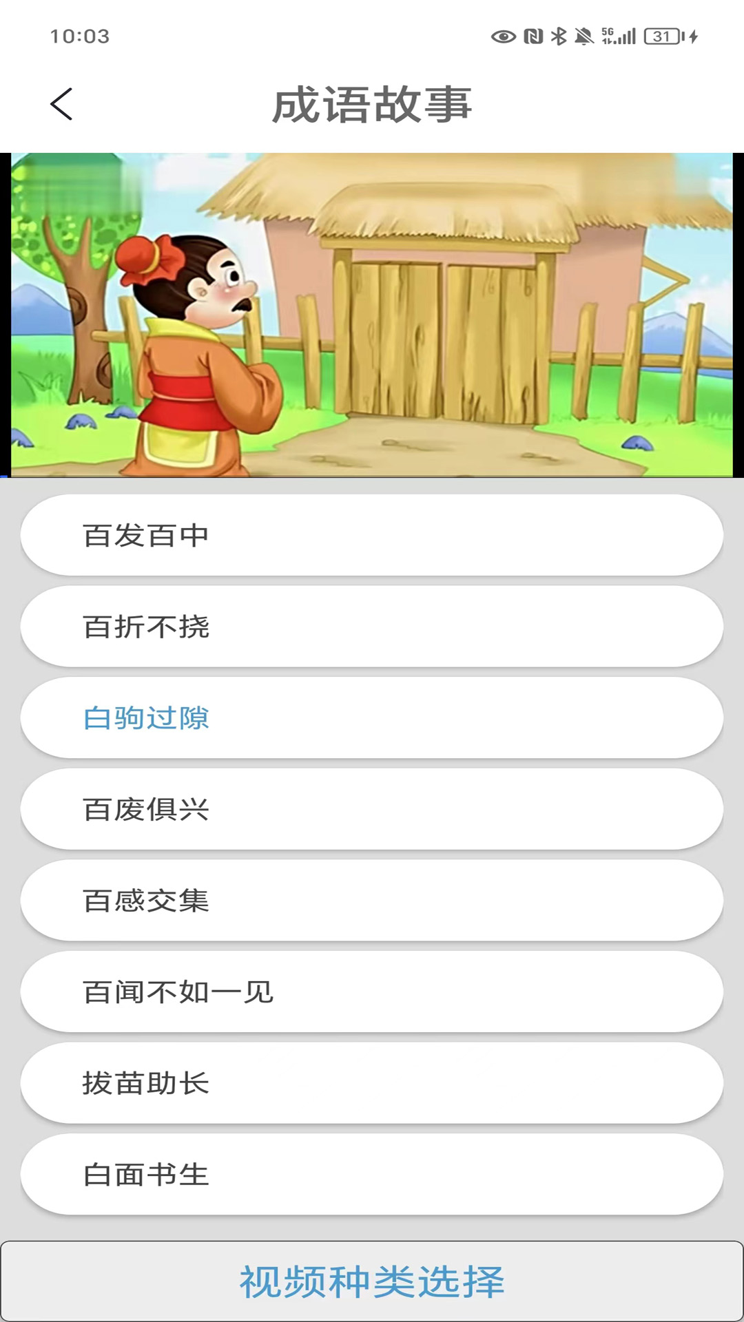 精彩截图-成语故事2026官方新版