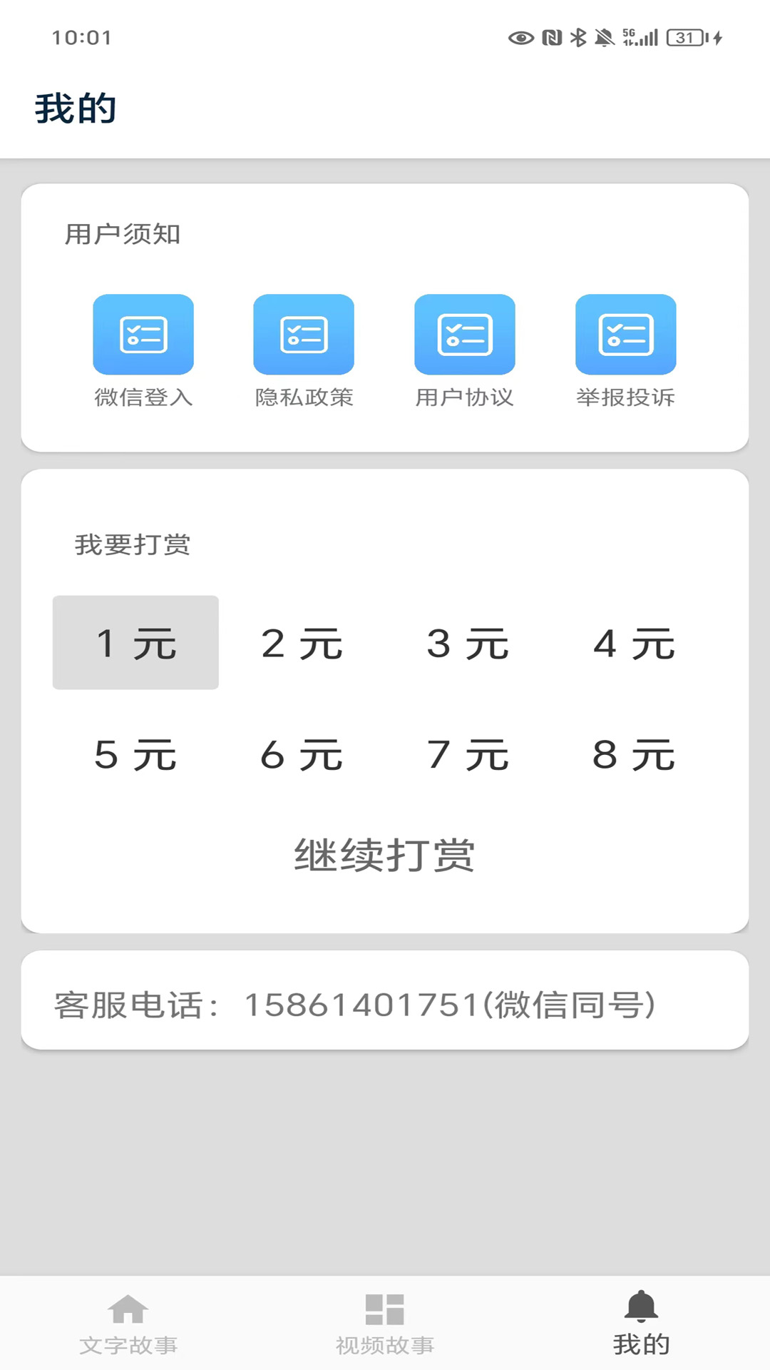 成语故事 截图 4