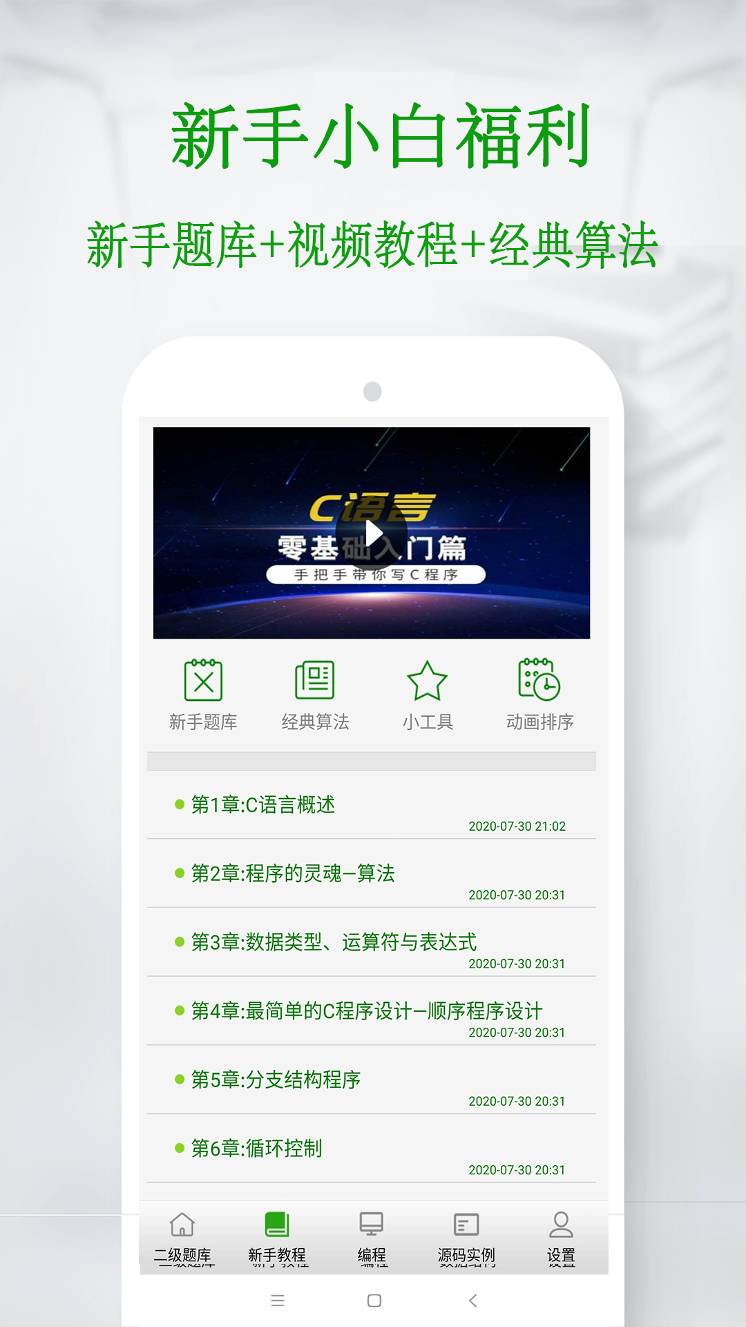 精彩截图-C语言学习宝典2026官方新版