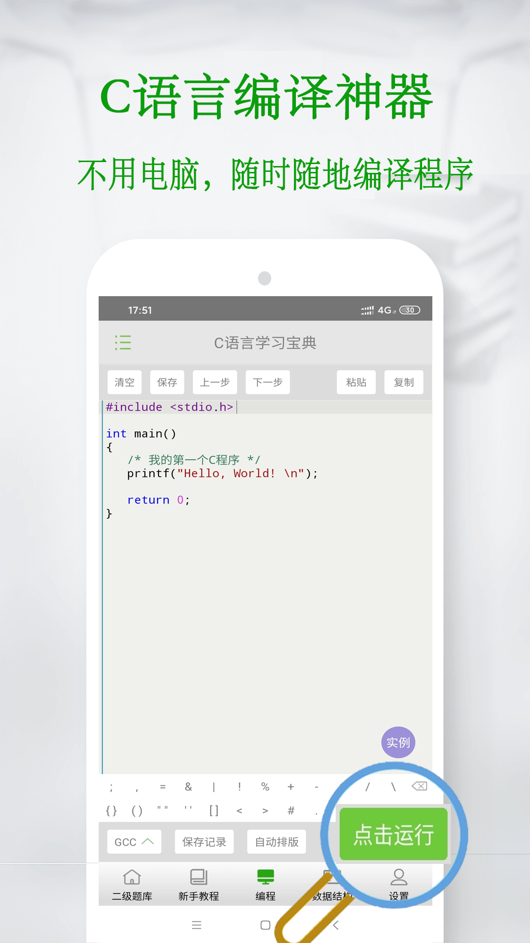 精彩截图-C语言学习宝典2026官方新版