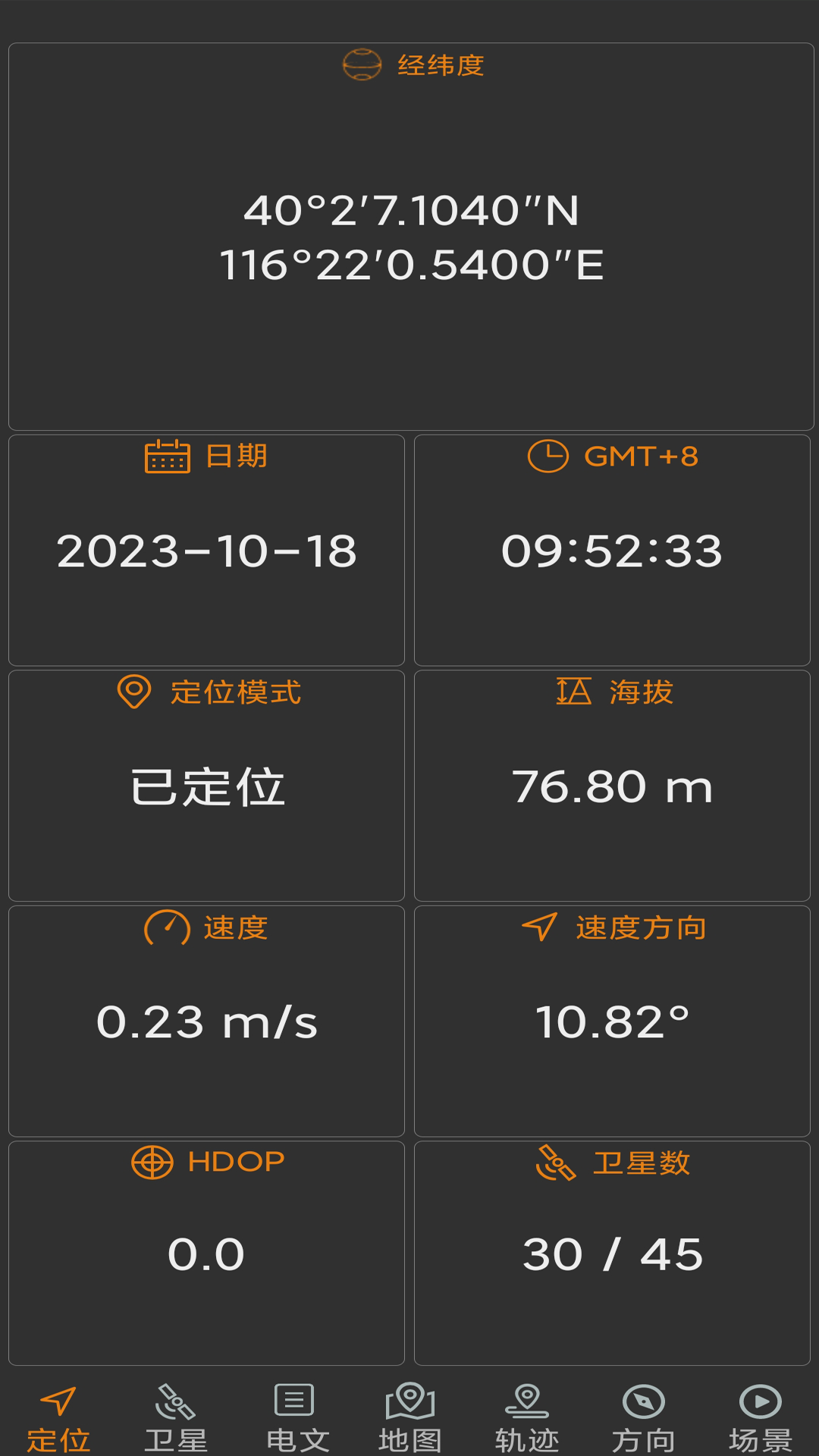 北斗伴截图