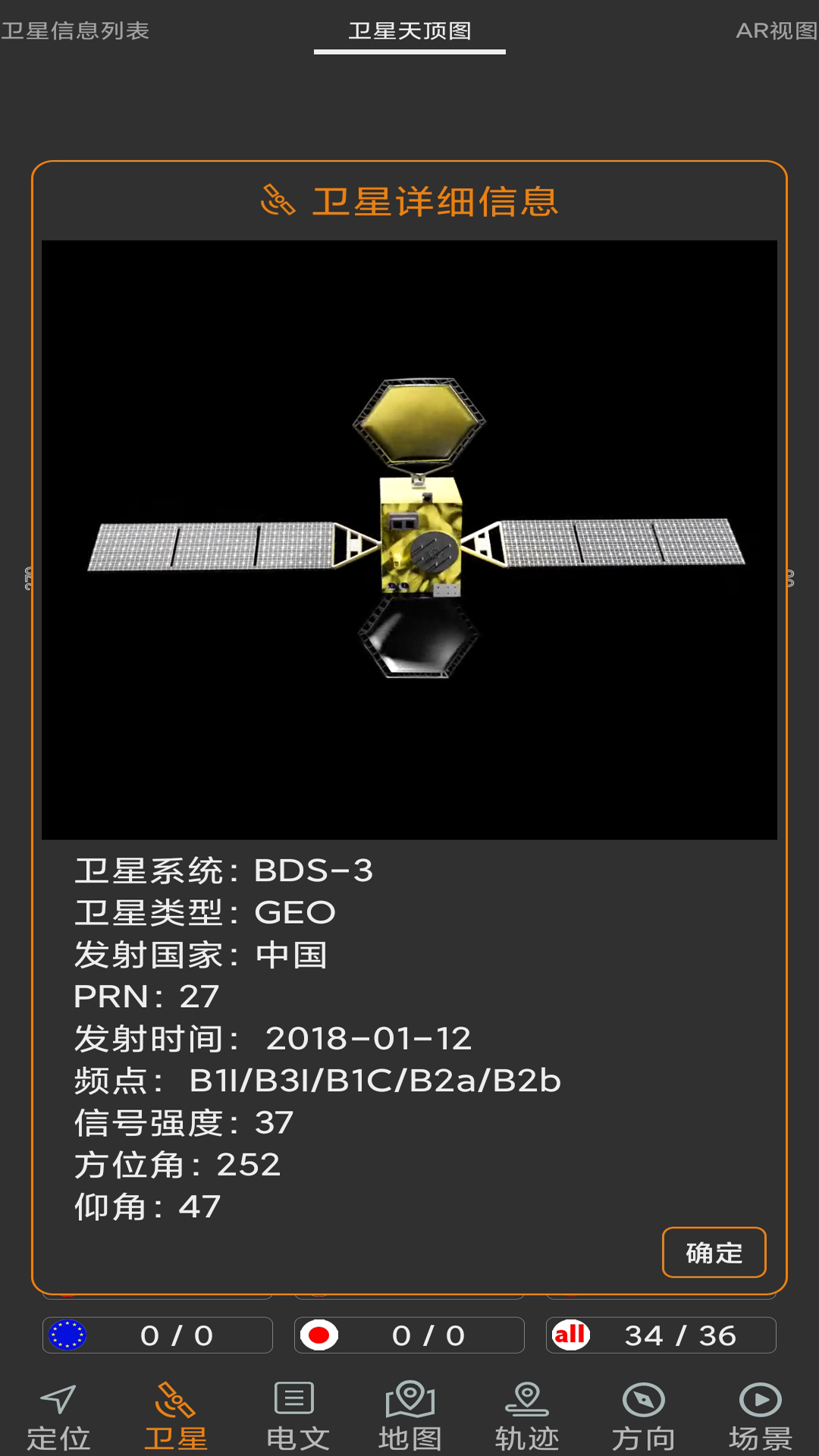 北斗伴截图