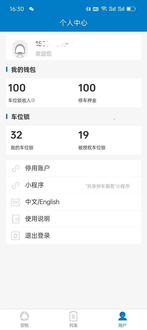 遥控车位锁 截图 1
