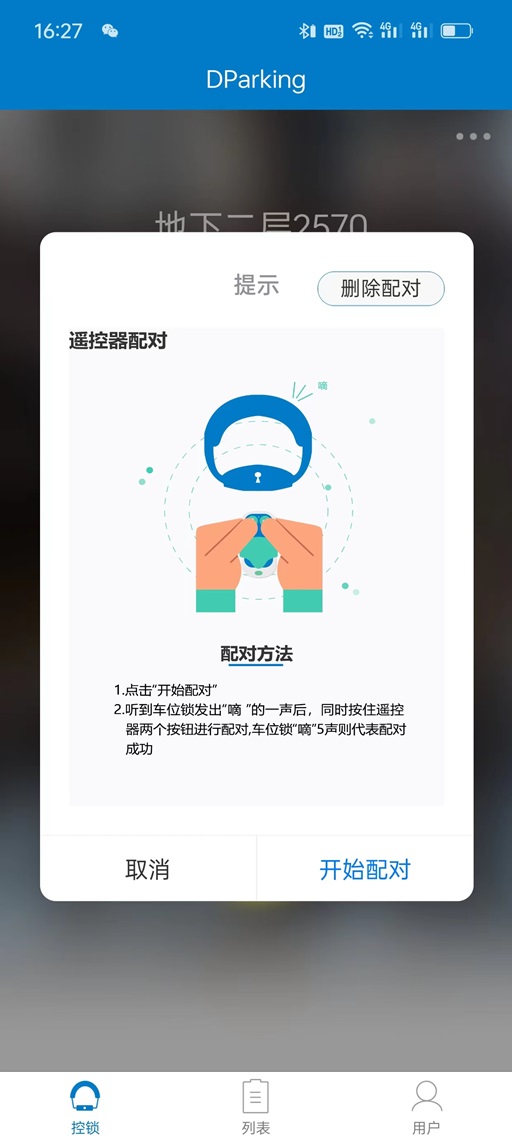 精彩截图-遥控车位锁2025官方新版