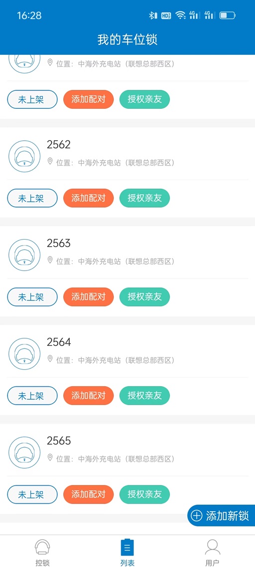 精彩截图-遥控车位锁2025官方新版